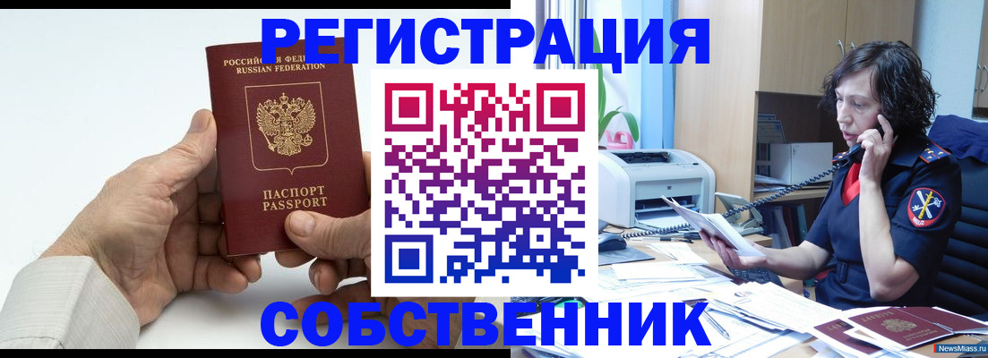 прописка 2025 в Алапаевске